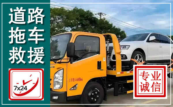 瑞昌拖车救援,汽车救援拖车电话